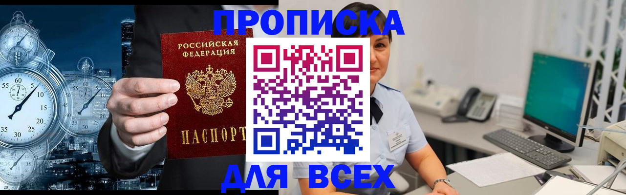 прописка от собственника в Выборге
